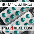 80 Мг Сиалиса dapoxetine2